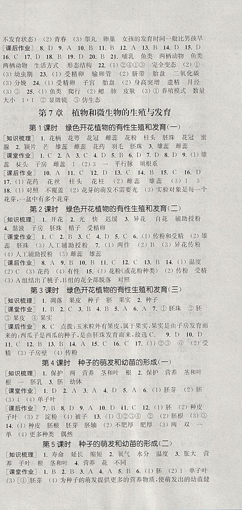 2018年通城學典課時作業(yè)本七年級科學下冊華師大版 參考答案第12頁