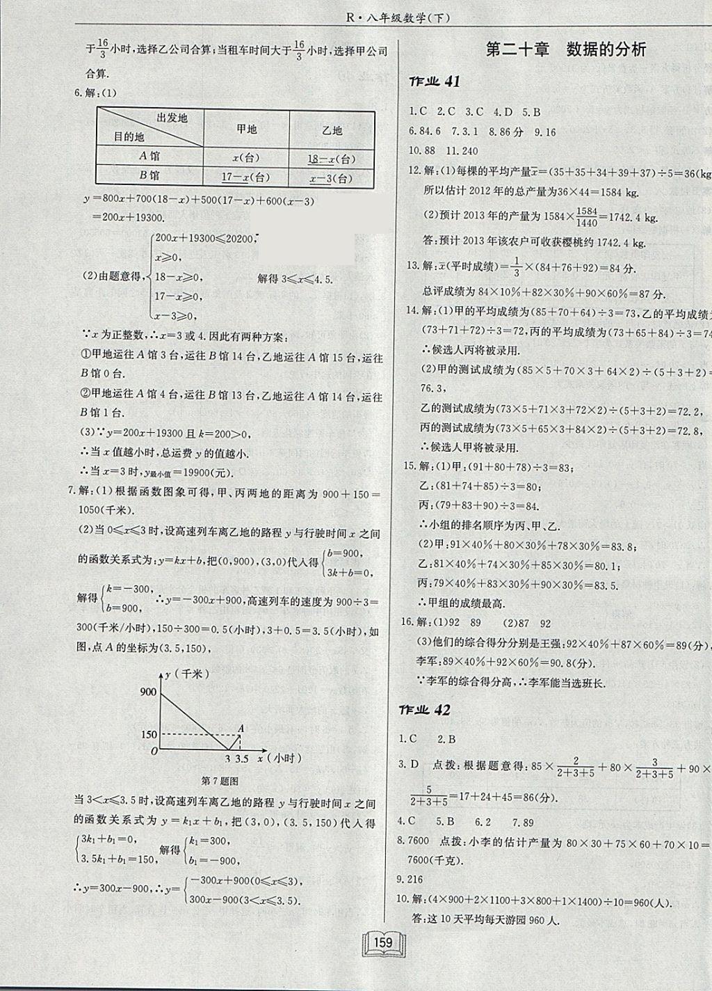 2018年启东中学作业本八年级数学下册人教版 参考答案第23页