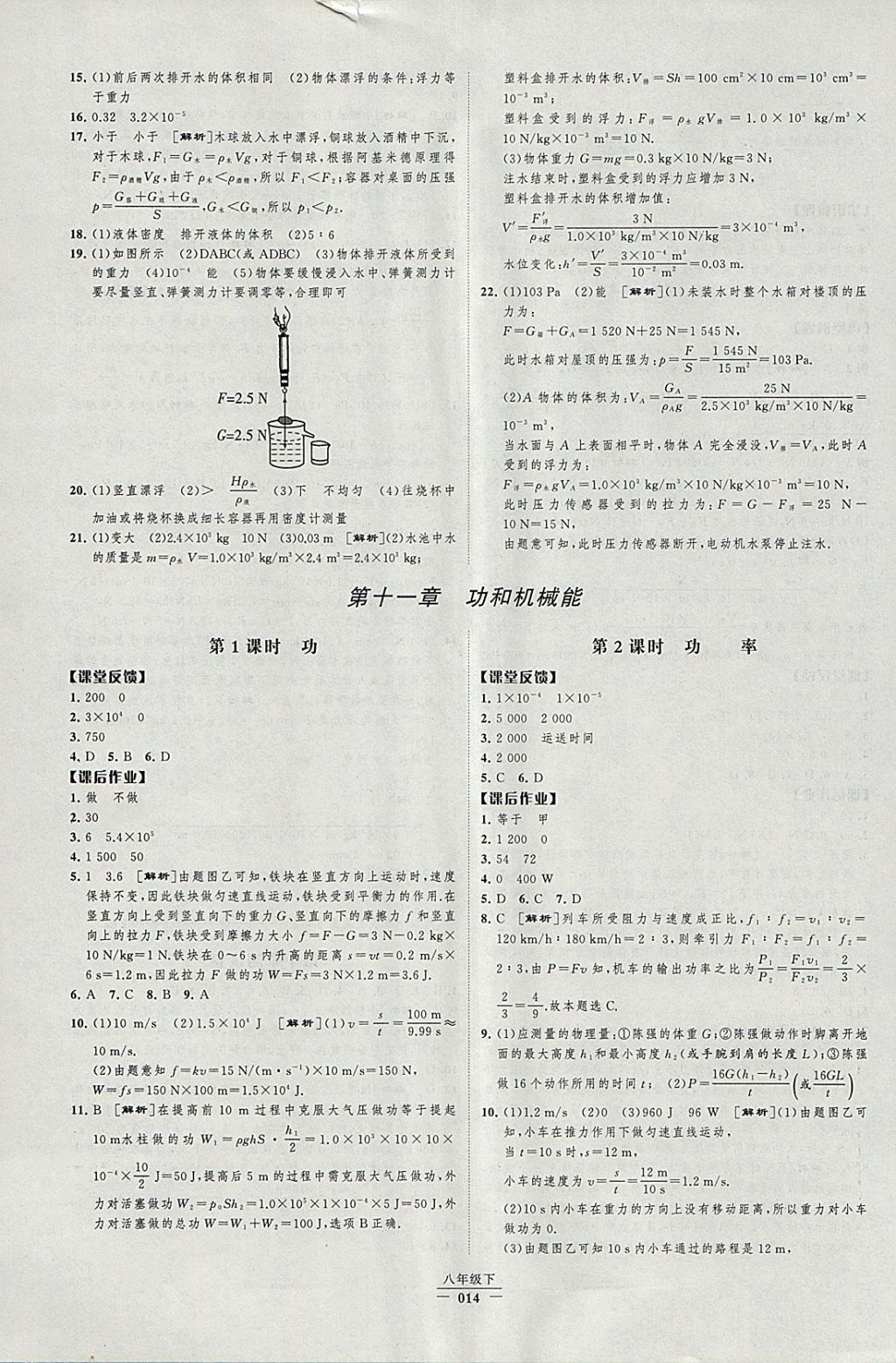 2018年经纶学典新课时作业八年级物理下册人教版 参考答案第14页