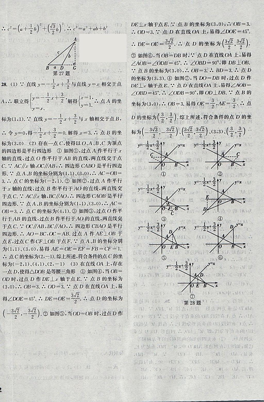 2018年通城學(xué)典課時(shí)作業(yè)本八年級(jí)數(shù)學(xué)下冊(cè)人教版 參考答案第28頁(yè)