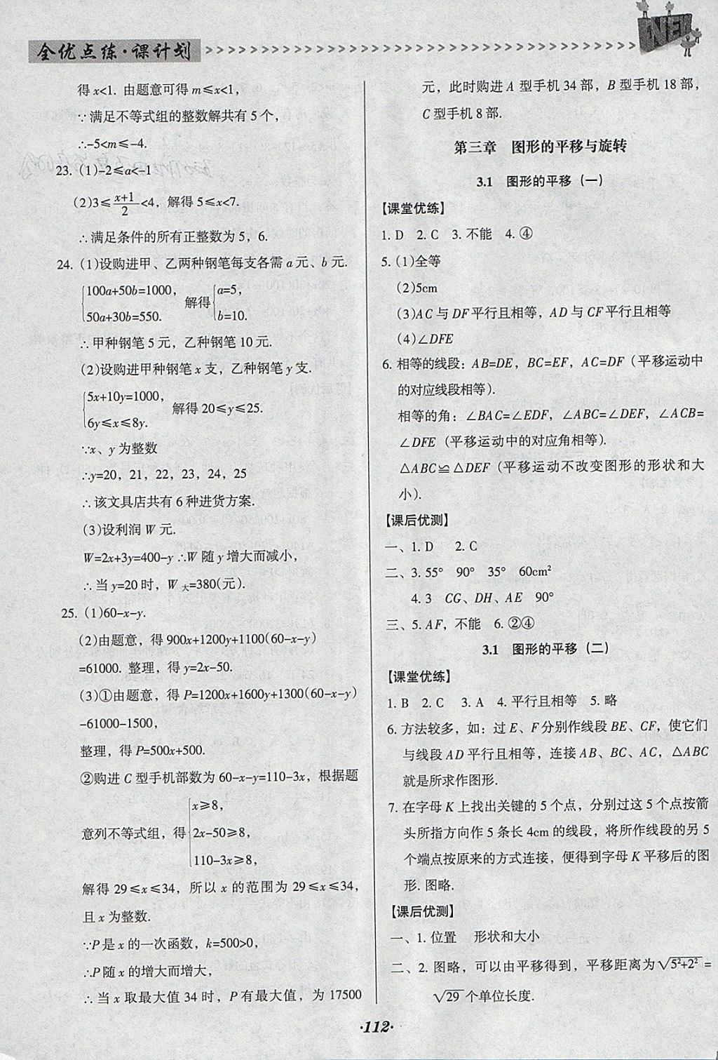 2018年全优点练课计划八年级数学下册北师大版 参考答案第12页