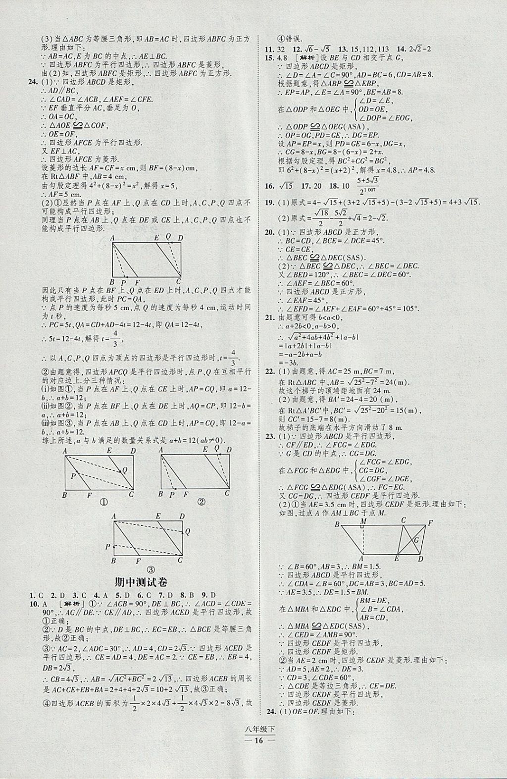 2018年经纶学典新课时作业八年级数学下册人教版 参考答案第16页