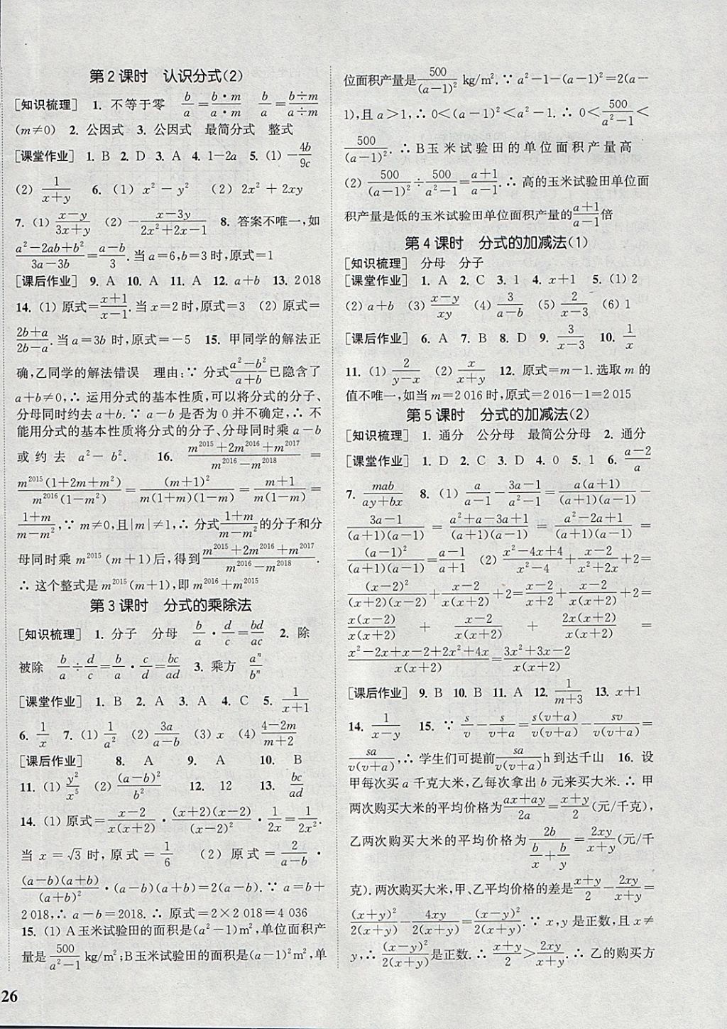 2018年通城学典课时作业本八年级数学下册北师大版 参考答案第12页