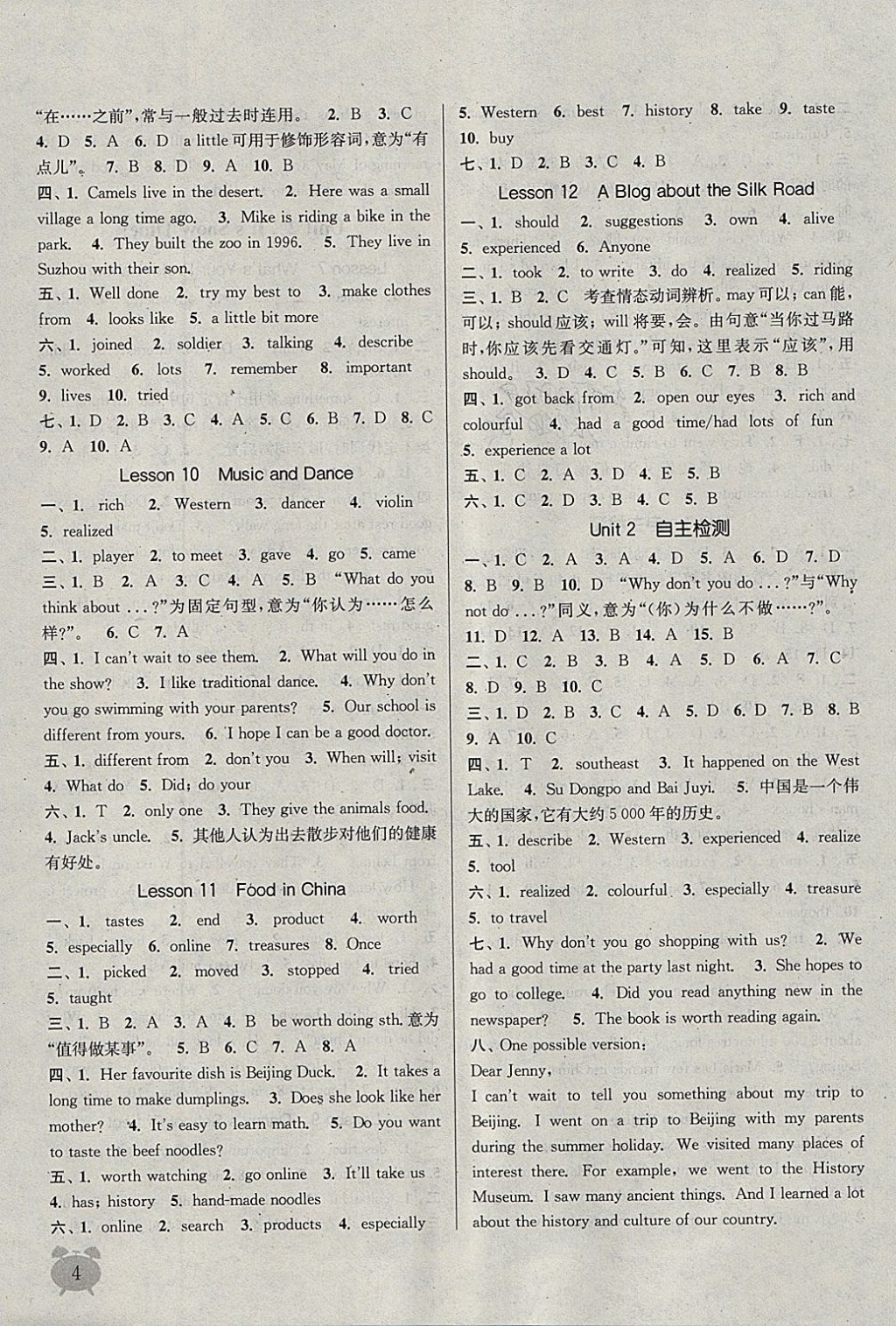 2018年通城學(xué)典課時(shí)作業(yè)本七年級(jí)英語下冊(cè)冀教版 參考答案第3頁