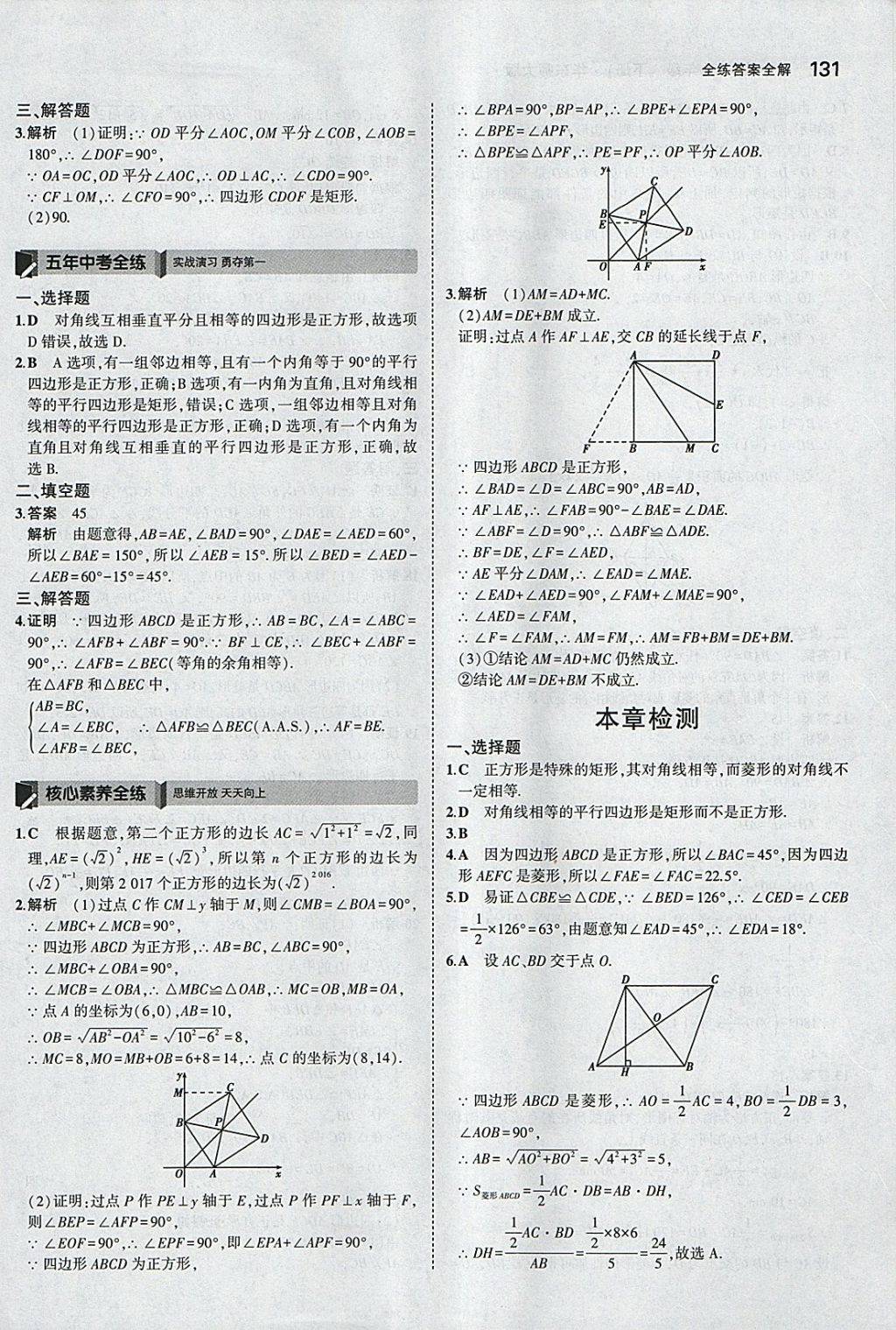 2018年5年中考3年模擬初中數(shù)學(xué)八年級下冊華師大版 參考答案第29頁