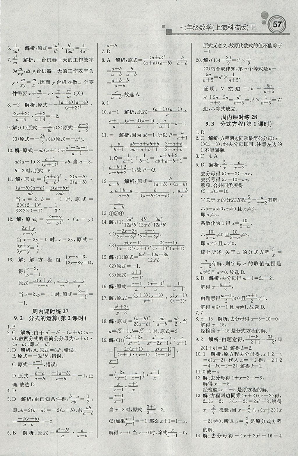 2018年輕巧奪冠周測月考直通中考七年級數(shù)學下冊滬科版 參考答案第9頁