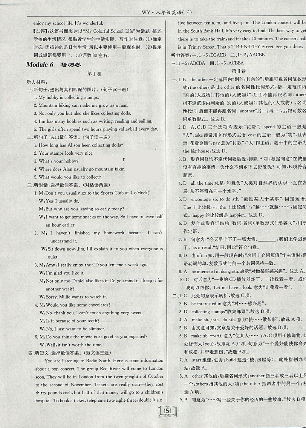 2018年啟東中學作業(yè)本八年級英語下冊外研版 參考答案第31頁