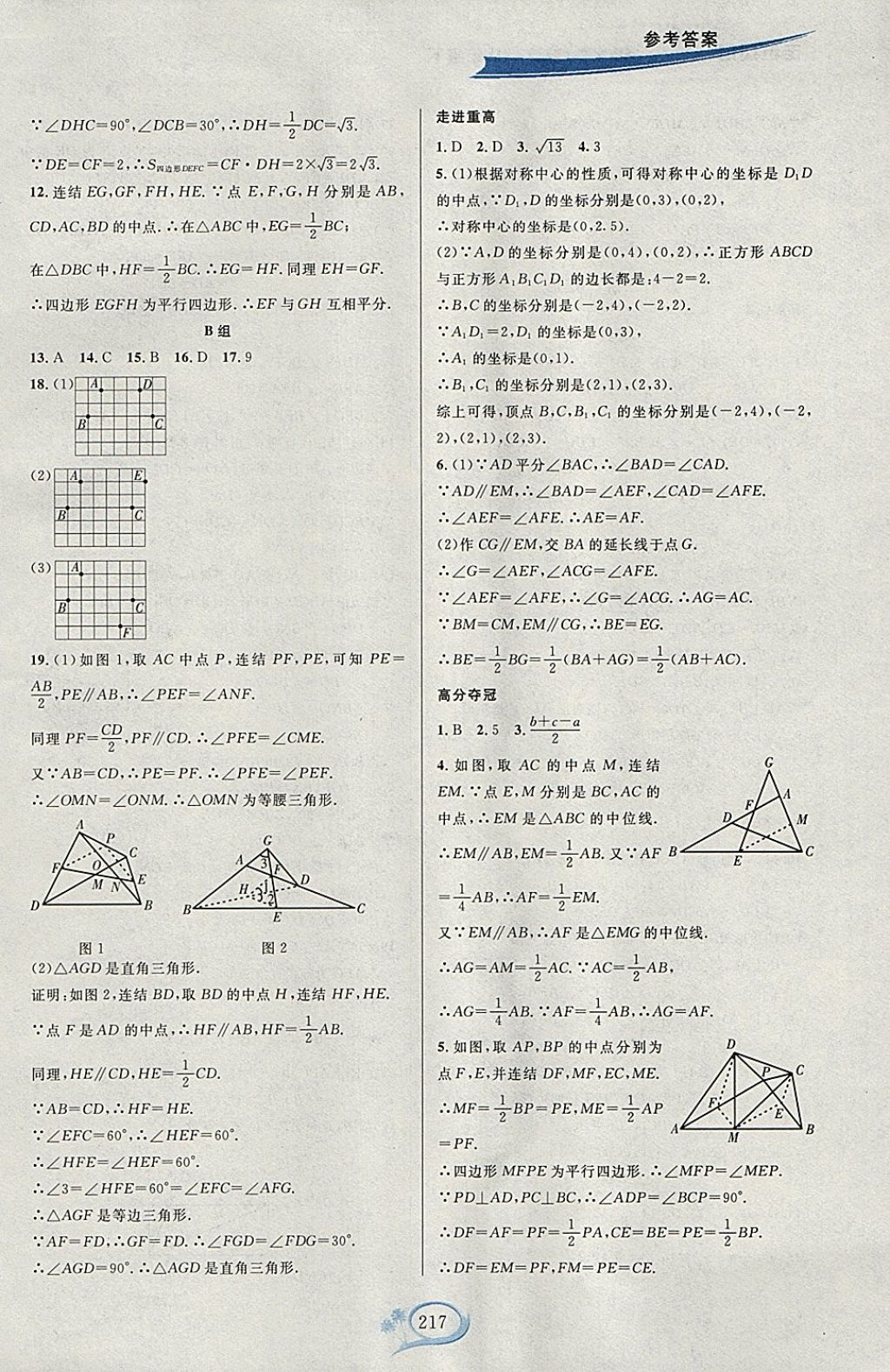 2018年走進重高培優(yōu)講義八年級數(shù)學(xué)下冊浙教版雙色版 參考答案第13頁