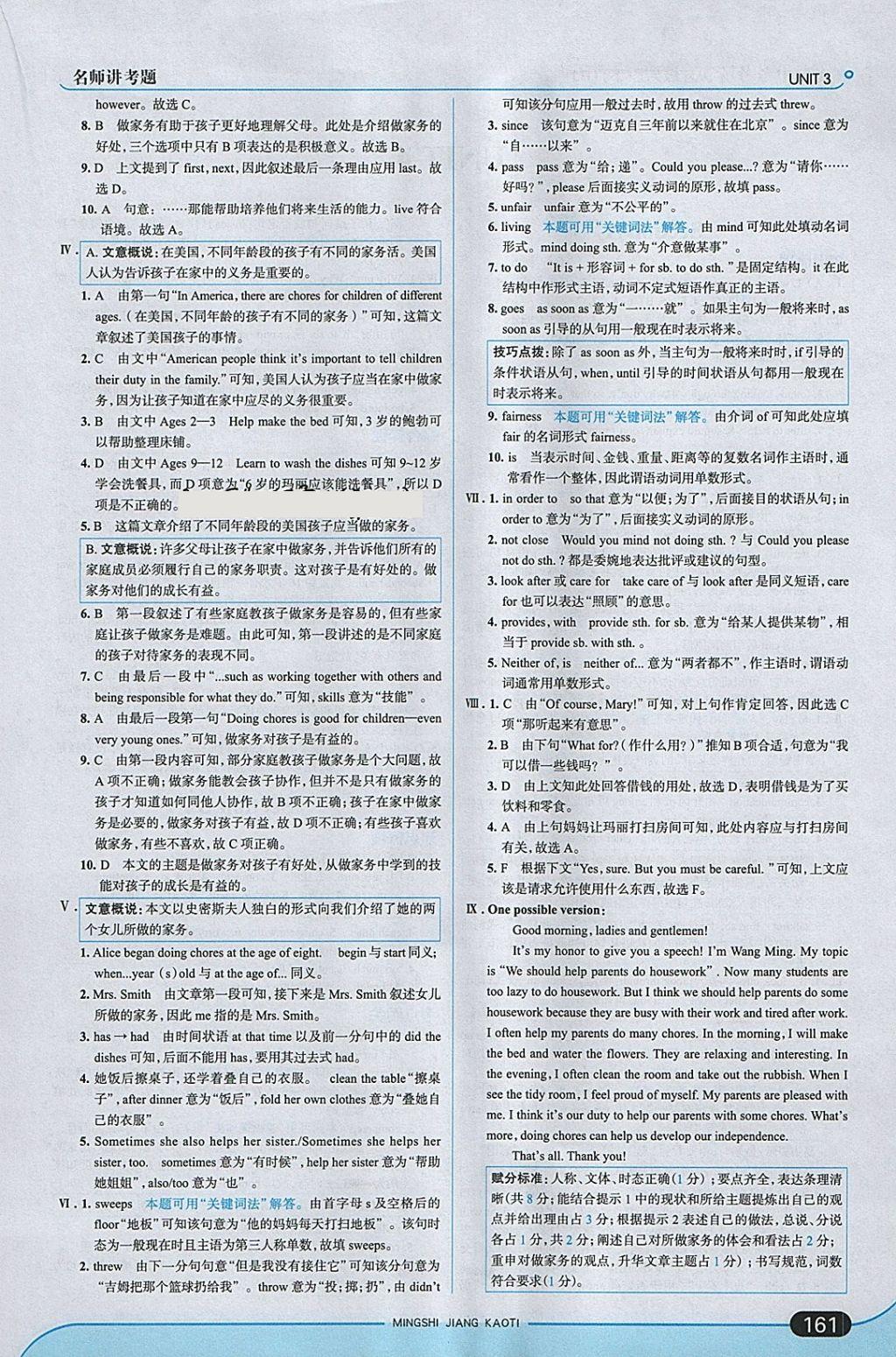 2018年走向中考考場八年級(jí)英語下冊(cè)人教版 參考答案第11頁