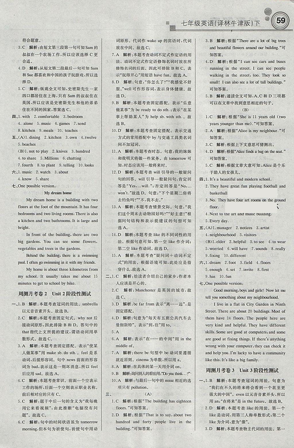 2018年輕巧奪冠周測月考直通中考七年級英語下冊譯林牛津版 參考答案第11頁