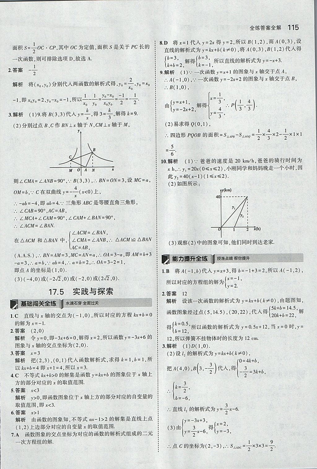 2018年5年中考3年模擬初中數(shù)學(xué)八年級下冊華師大版 參考答案第13頁