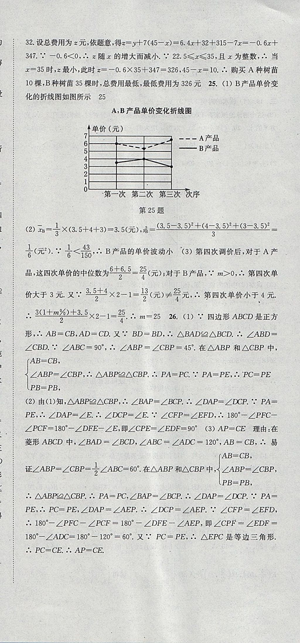 2018年通城学典活页检测八年级数学下册华师大版 参考答案第30页