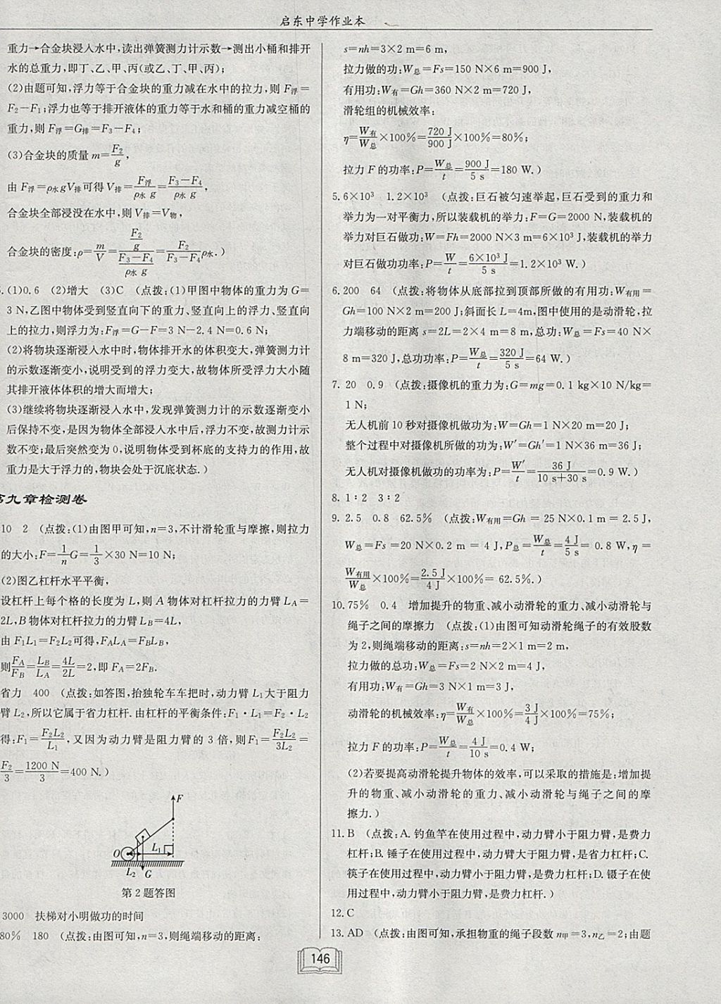 2018年啟東中學(xué)作業(yè)本八年級物理下冊北師大版 參考答案第42頁