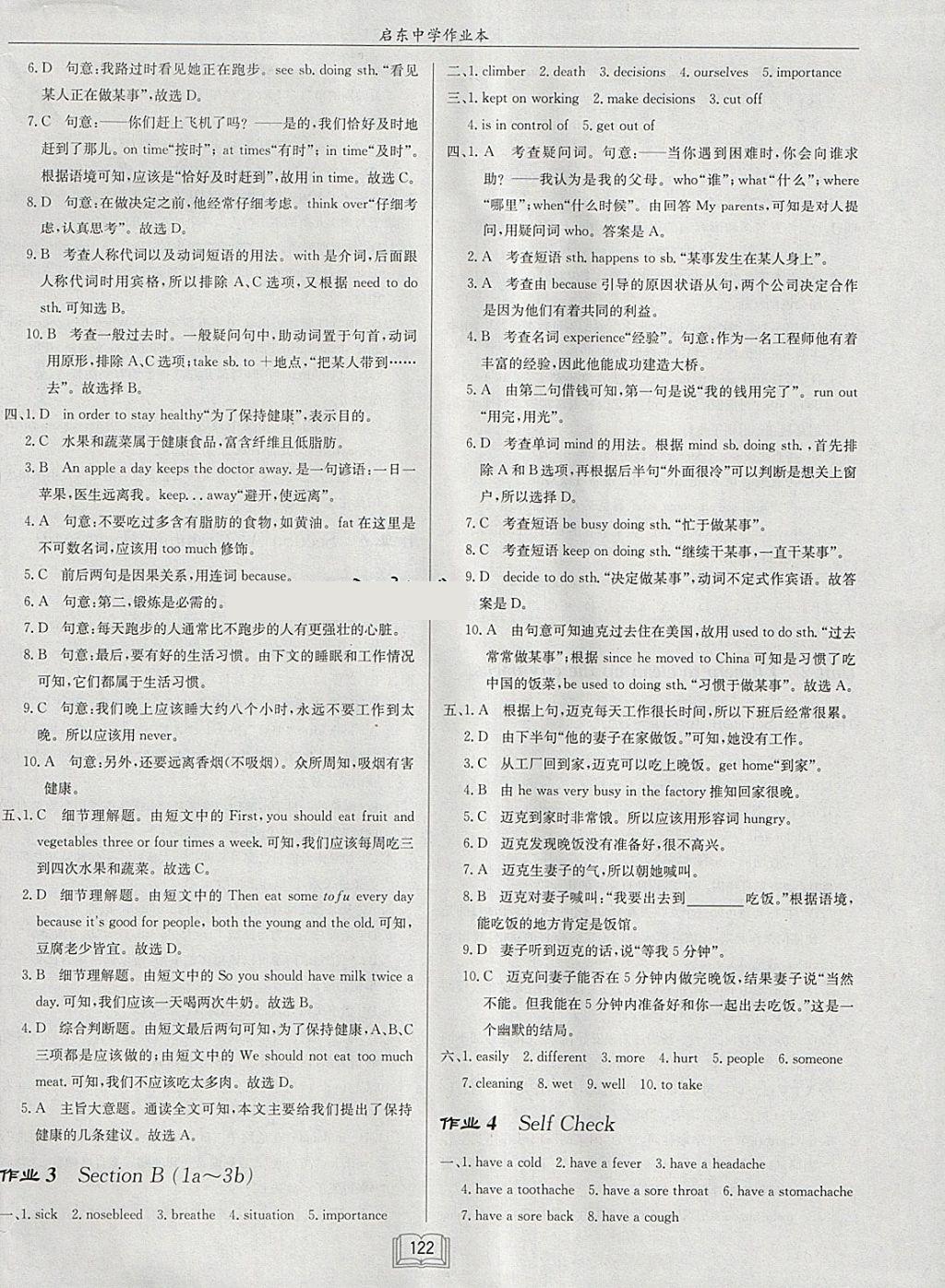 2018年啟東中學(xué)作業(yè)本八年級(jí)英語(yǔ)下冊(cè)人教版 參考答案第2頁(yè)