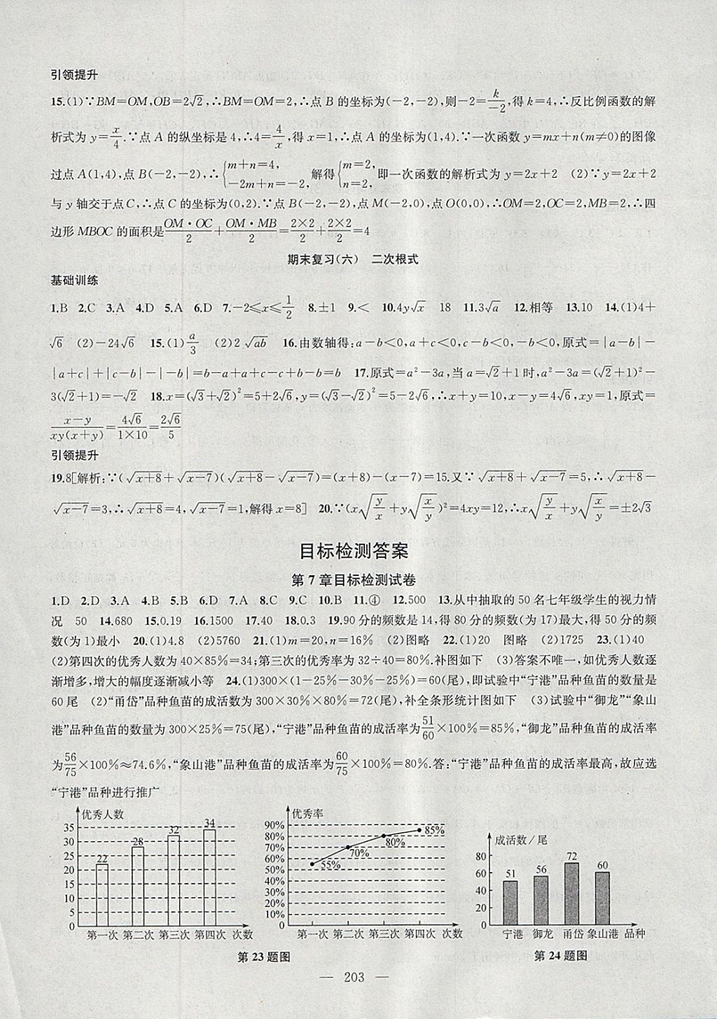 2018年金鑰匙1加1課時作業(yè)加目標(biāo)檢測八年級數(shù)學(xué)下冊江蘇版 參考答案第27頁