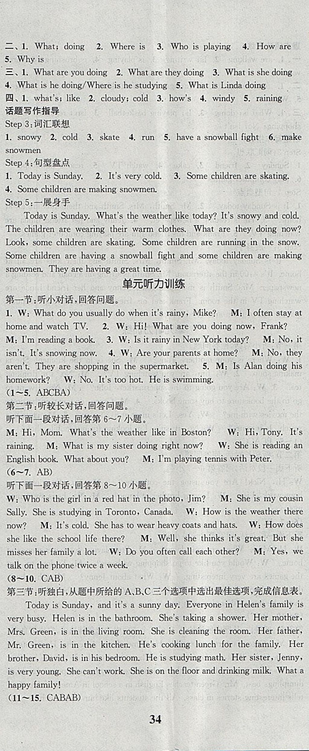 2018年通城學(xué)典課時(shí)作業(yè)本七年級(jí)英語(yǔ)下冊(cè)人教版浙江專用 參考答案第17頁(yè)