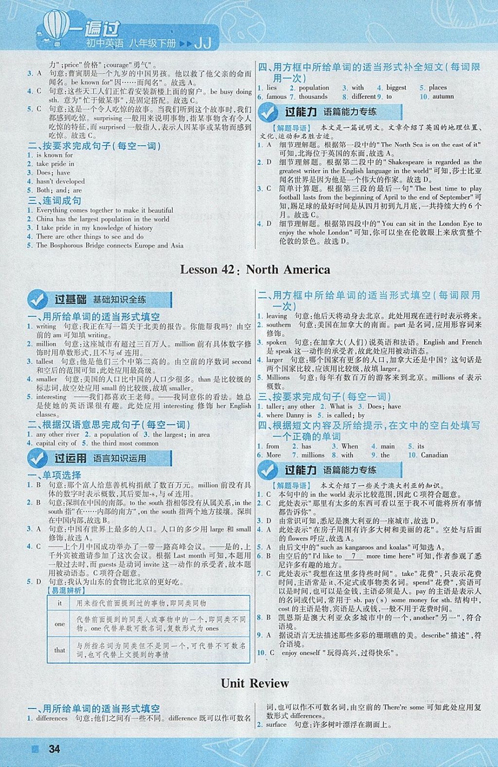 2018年一遍過(guò)初中英語(yǔ)八年級(jí)下冊(cè)冀教版 參考答案第34頁(yè)