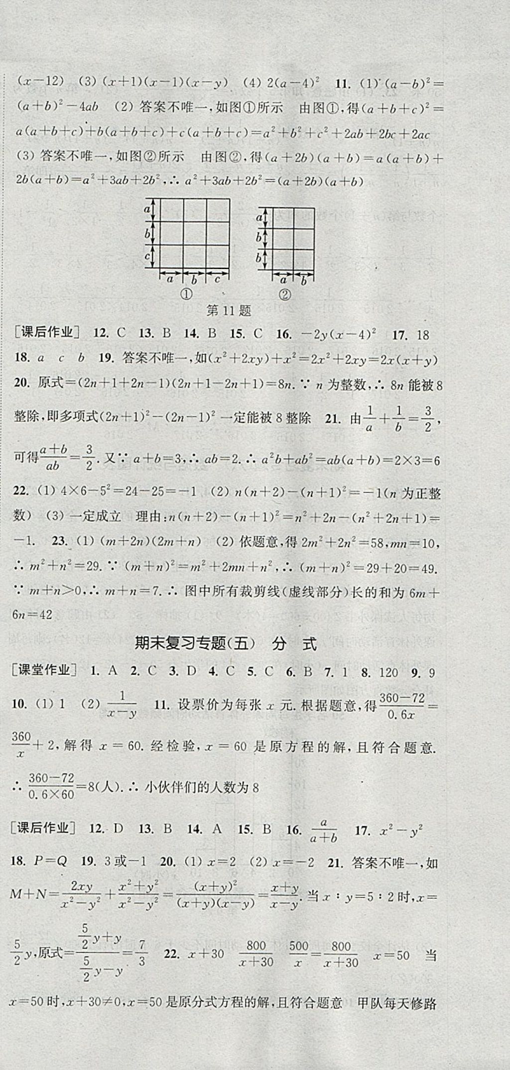 2018年通城學(xué)典課時作業(yè)本七年級數(shù)學(xué)下冊浙教版 參考答案第27頁