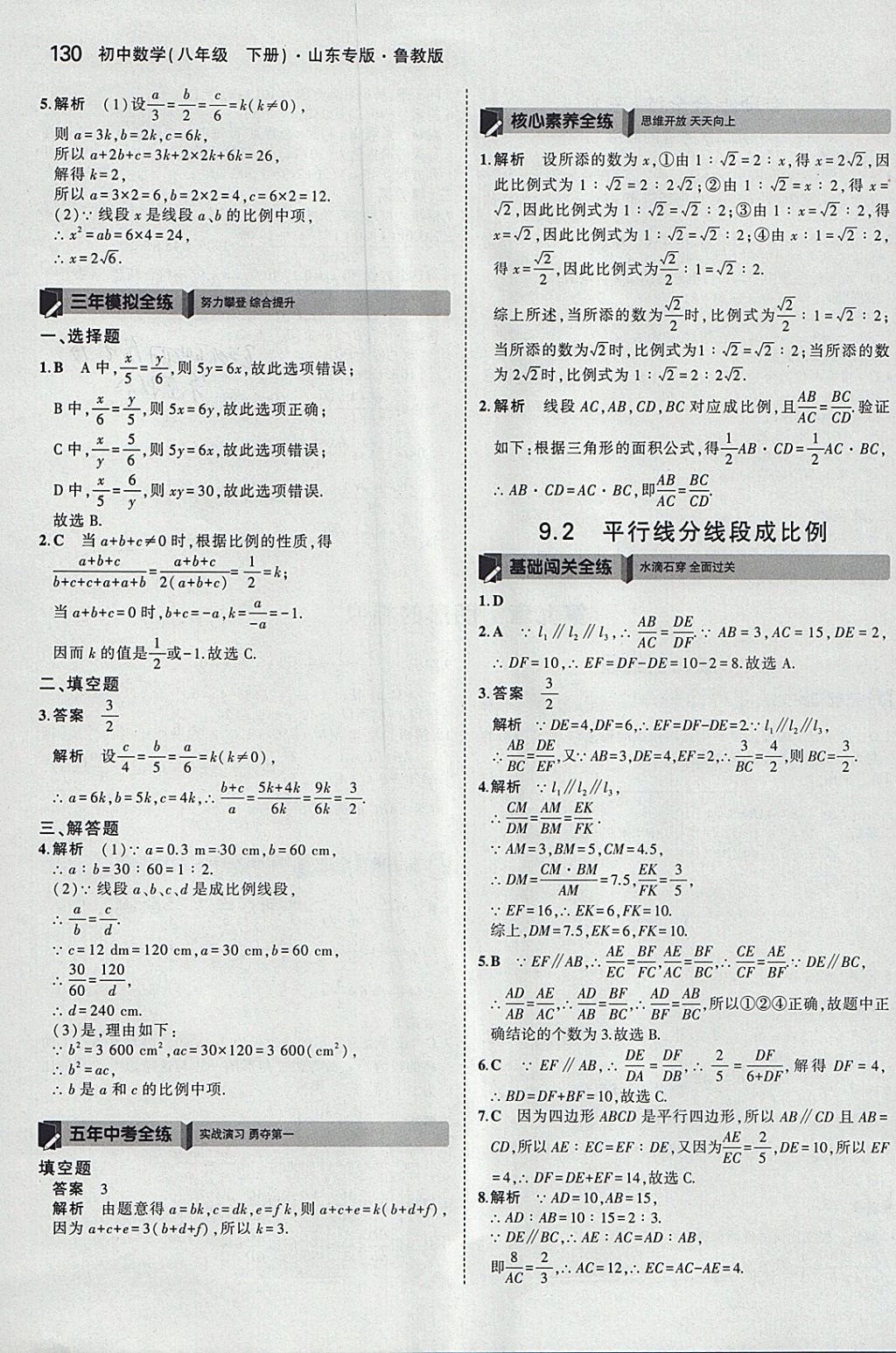 2018年5年中考3年模拟初中数学八年级下册鲁教版山东专版 参考答案第32页