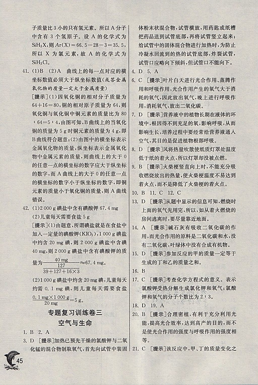 2018年實驗班提優(yōu)訓(xùn)練八年級科學(xué)下冊浙教版 參考答案第45頁