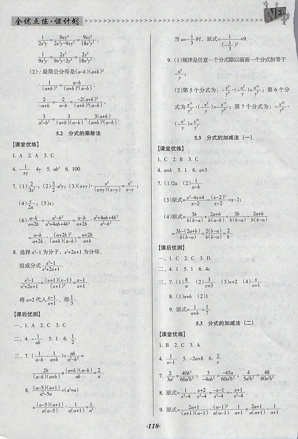 2018年全优点练课计划八年级数学下册北师大版 参考答案第18页