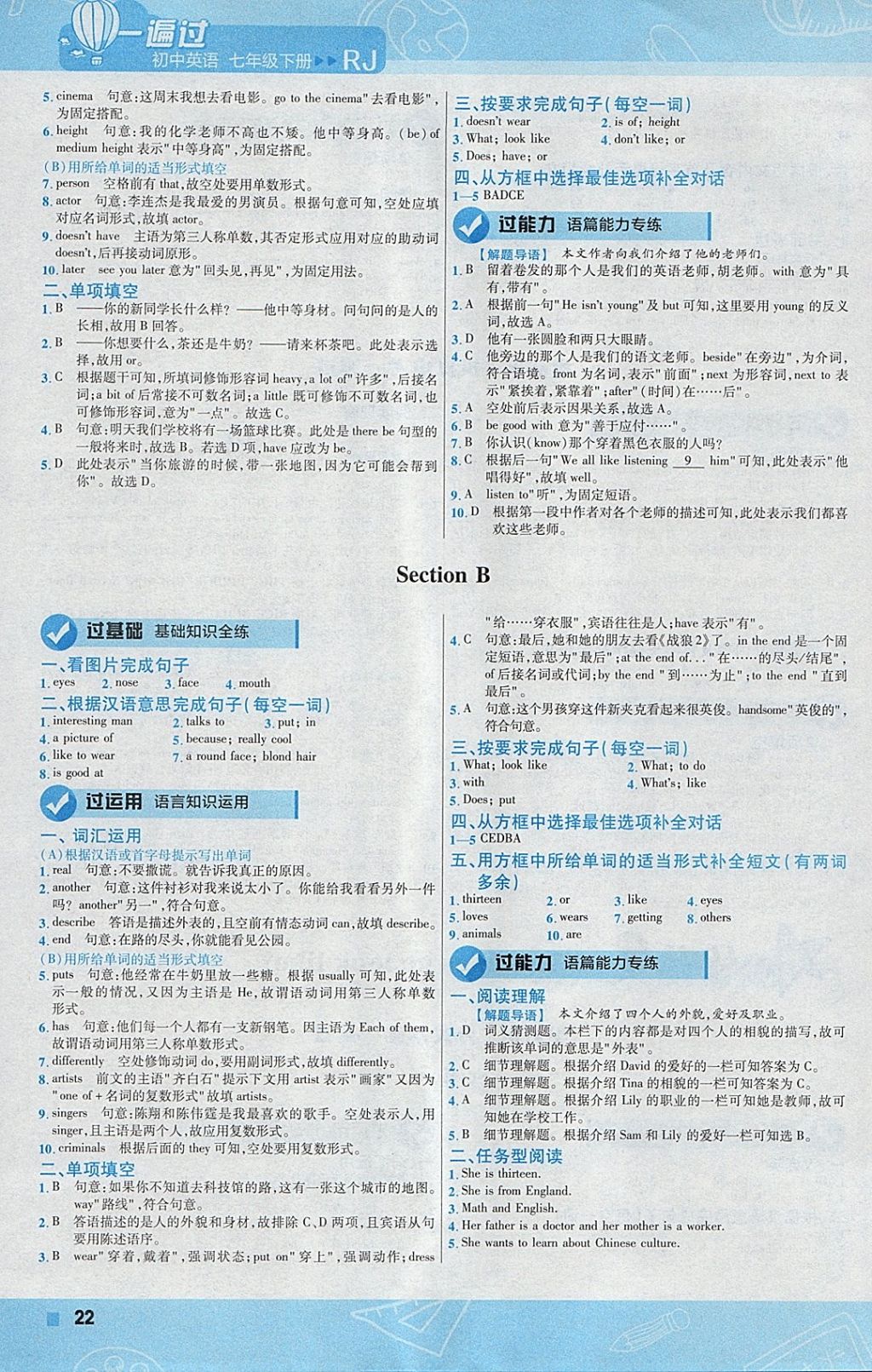 2018年一遍過初中英語七年級下冊人教版 參考答案第22頁