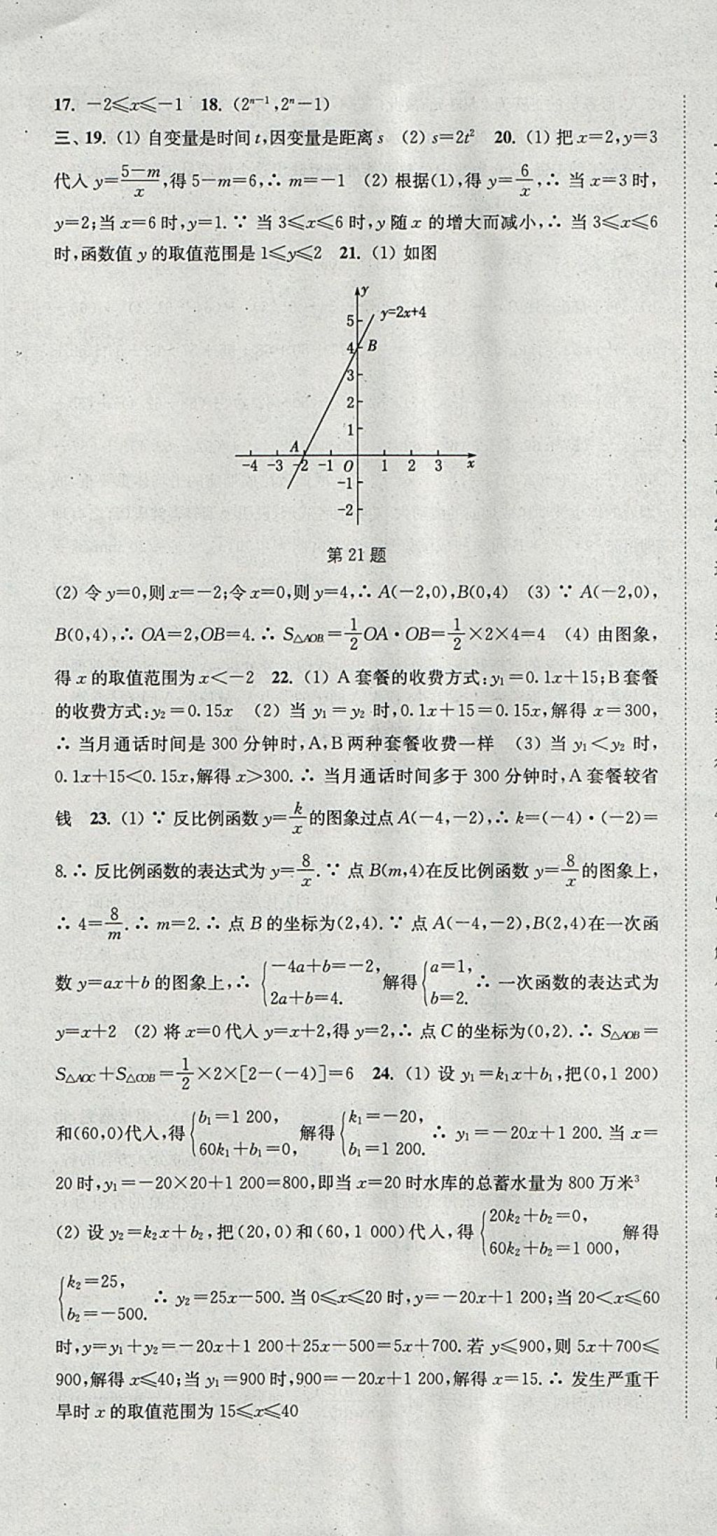 2018年通城學典活頁檢測八年級數學下冊華師大版 參考答案第19頁