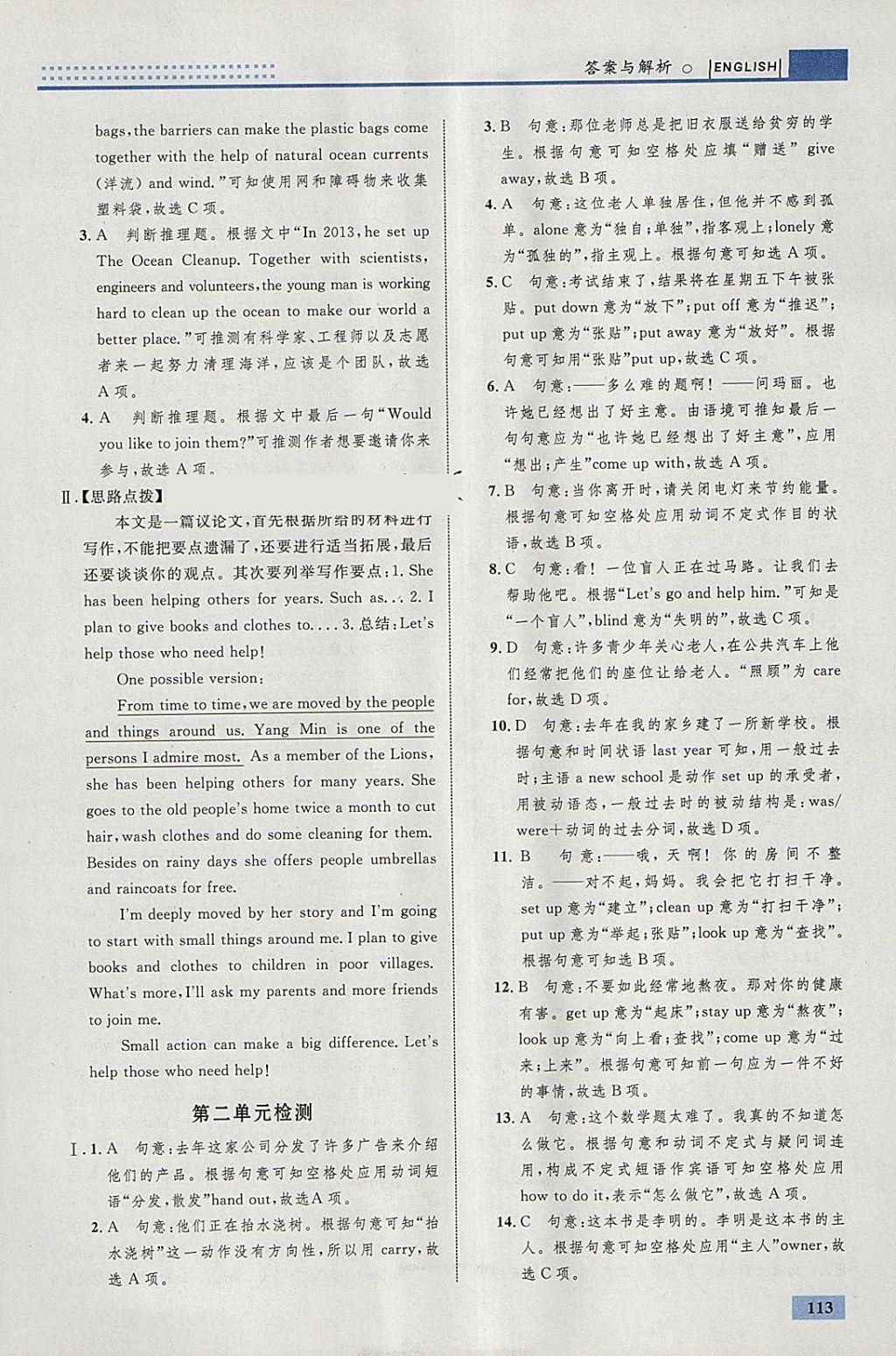 2018年初中同步學考優(yōu)化設計八年級英語下冊人教版 參考答案第7頁