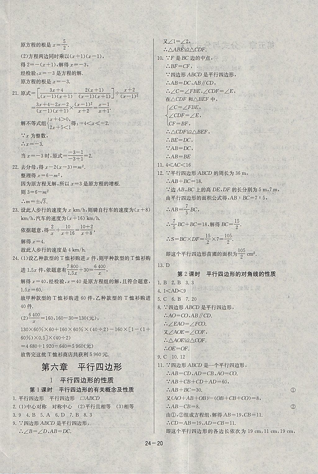 2018年课时训练八年级数学下册北师大版 参考答案第20页