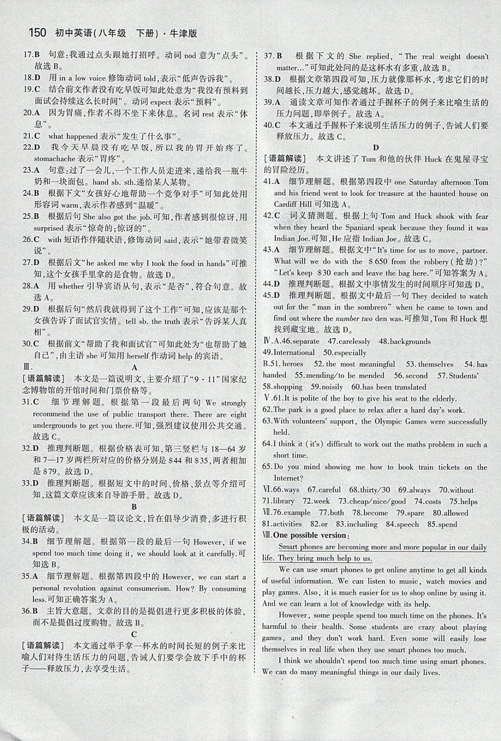 2018年5年中考3年模擬初中英語八年級下冊牛津版 參考答案第35頁