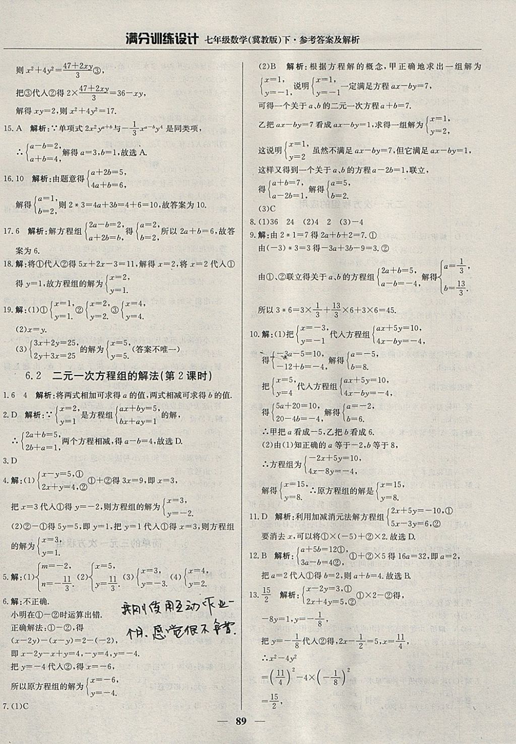 2018年满分训练设计七年级数学下册冀教版 参考答案第2页