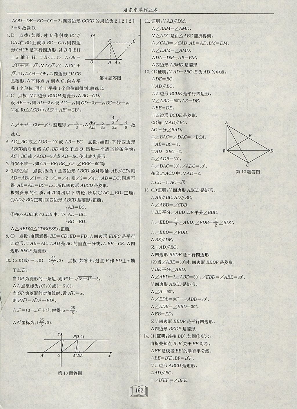 2018年启东中学作业本八年级数学下册江苏版 参考答案第18页