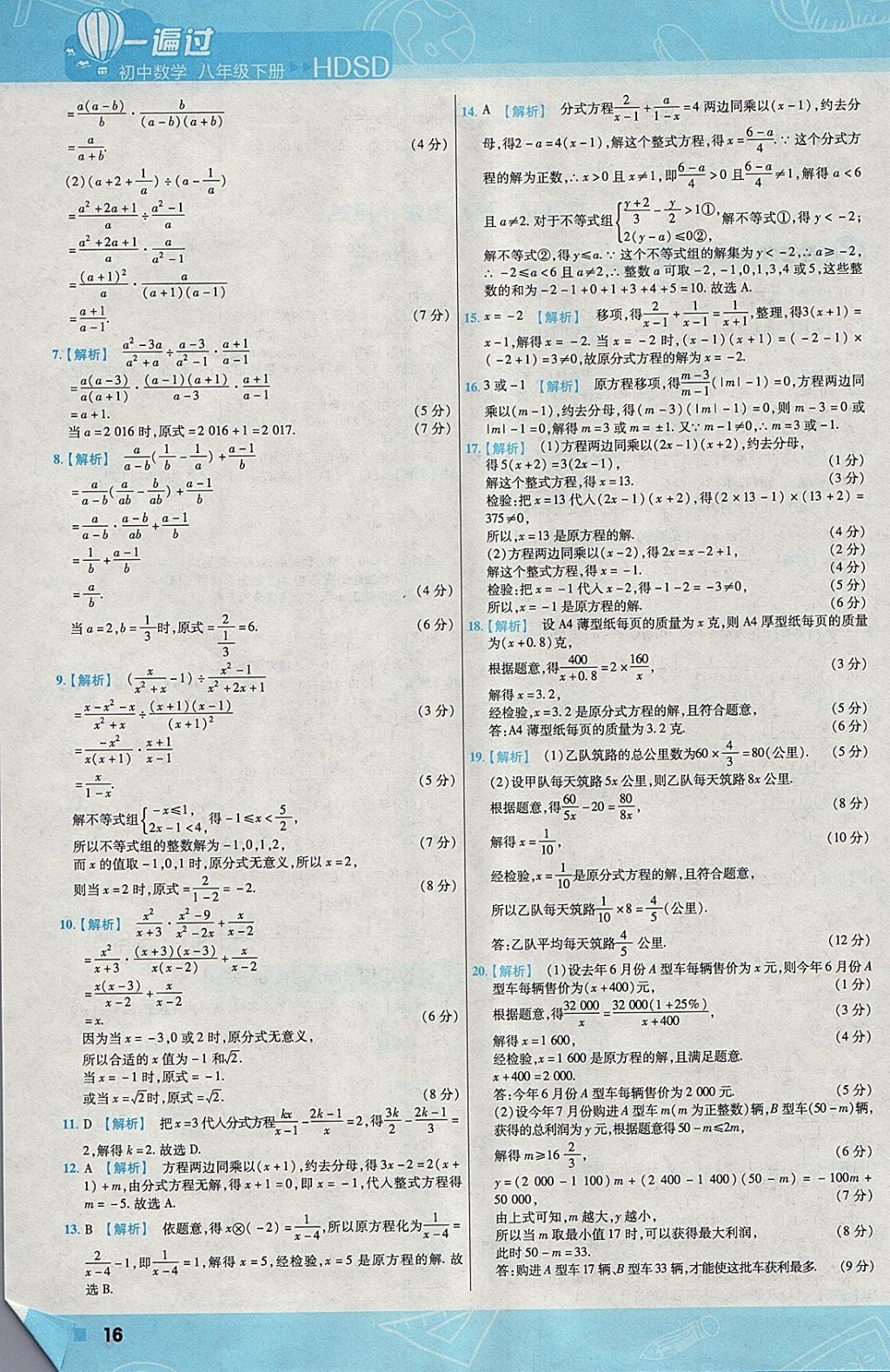 2018年一遍过初中数学八年级下册华师大版 参考答案第16页