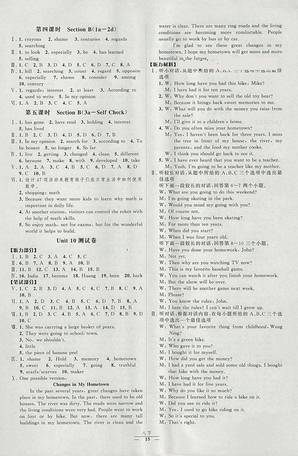 2018年經綸學典新課時作業(yè)八年級英語下冊人教版 參考答案第15頁