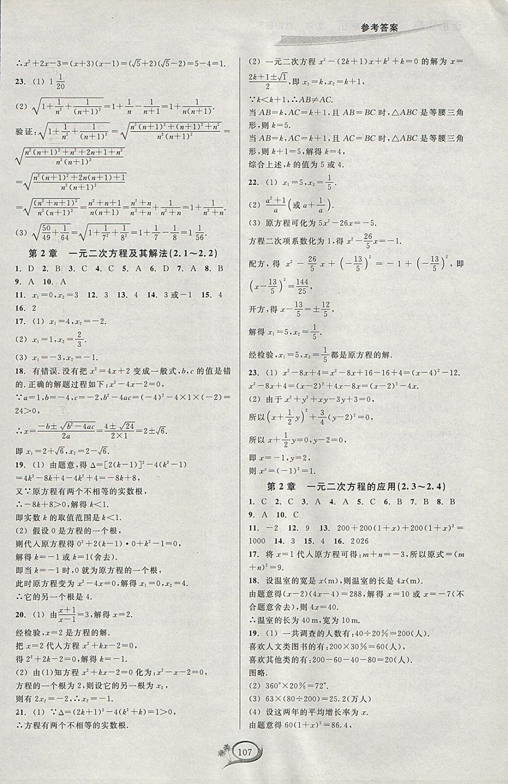 2018年走進(jìn)重高培優(yōu)測(cè)試八年級(jí)數(shù)學(xué)下冊(cè)浙教版 參考答案第3頁