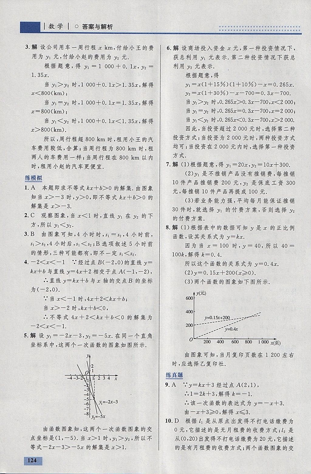 2018年初中同步學(xué)考優(yōu)化設(shè)計八年級數(shù)學(xué)下冊北師大版 參考答案第18頁