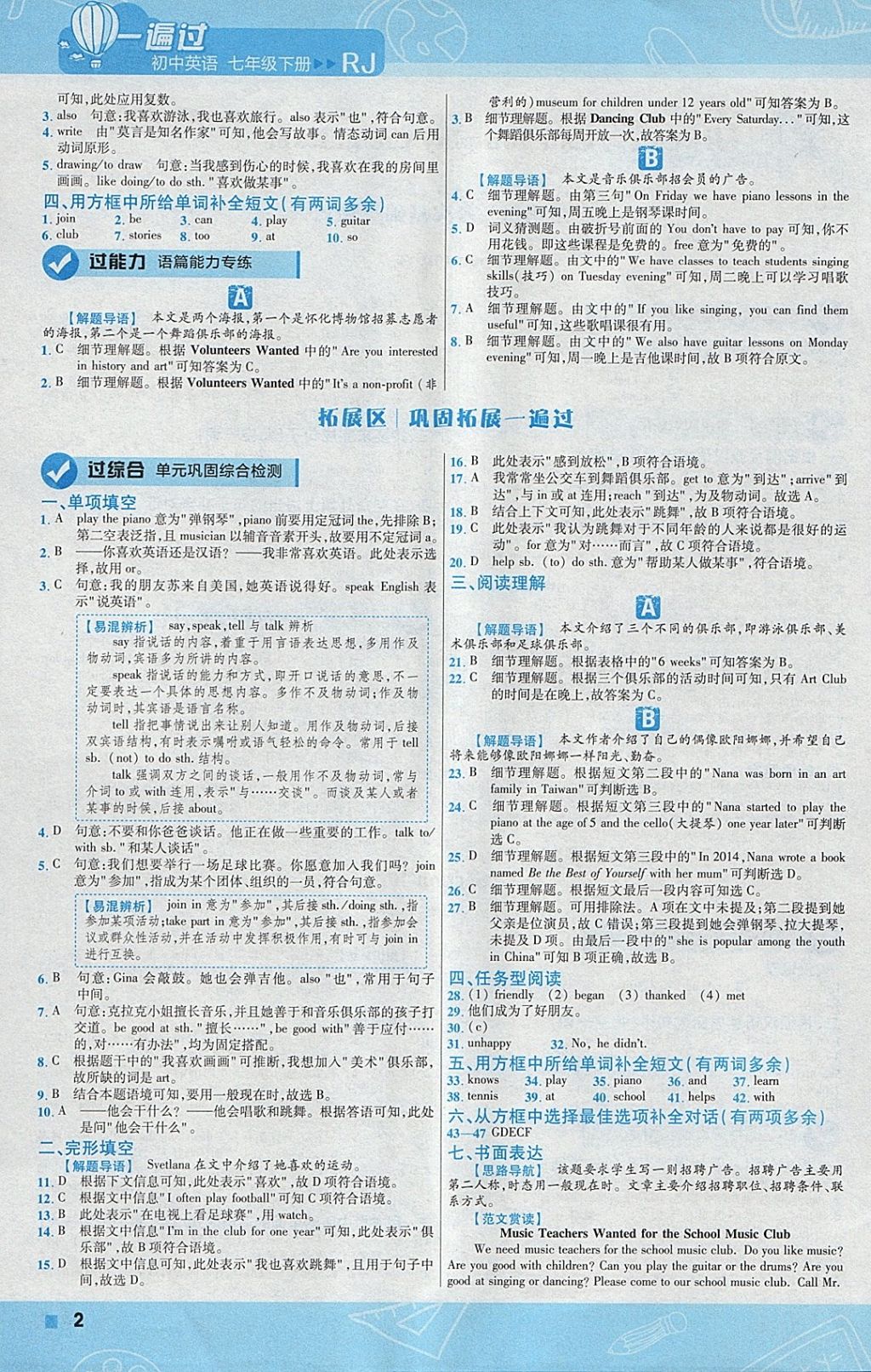 2018年一遍過初中英語七年級(jí)下冊(cè)人教版 參考答案第2頁