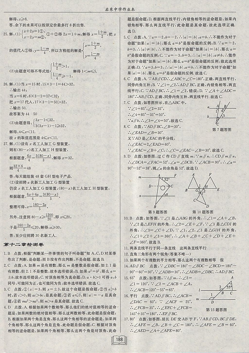 2018年啟東中學(xué)作業(yè)本七年級數(shù)學(xué)下冊江蘇版 參考答案第44頁