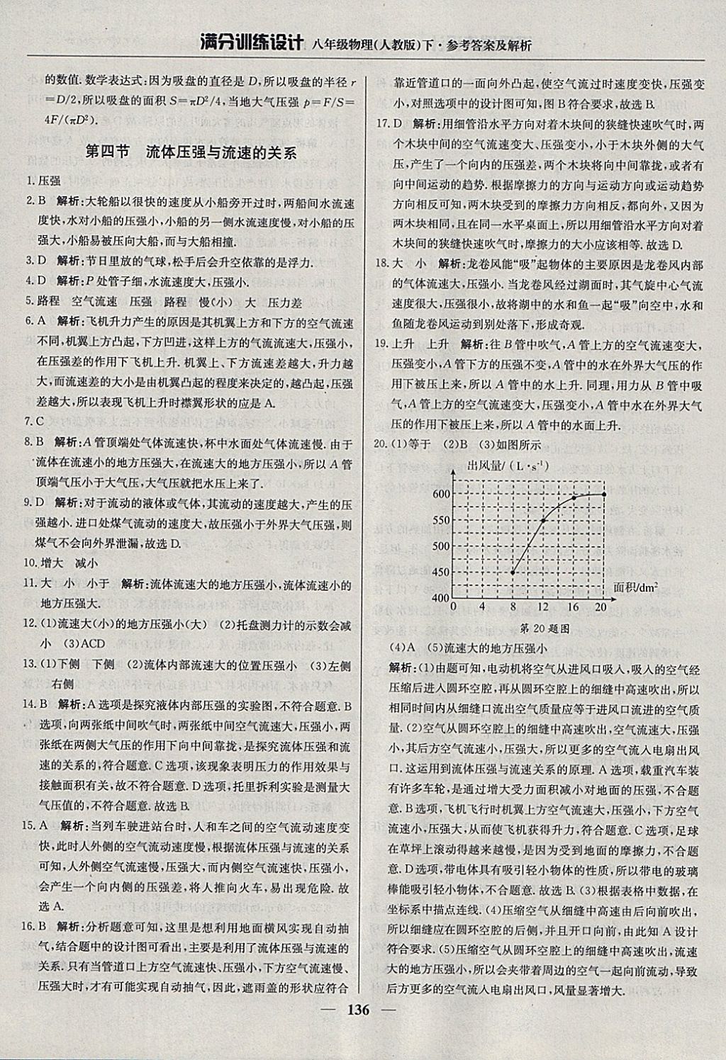 2018年满分训练设计八年级物理下册人教版 参考答案第17页