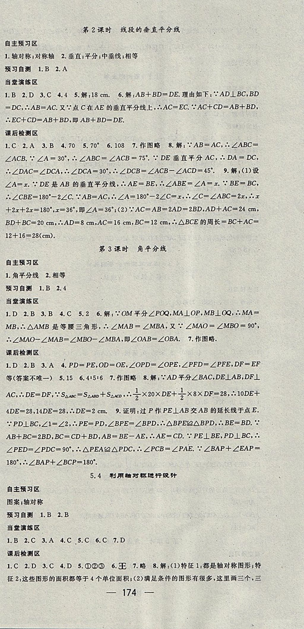 2018年精英新課堂七年級(jí)數(shù)學(xué)下冊(cè)北師大版 參考答案第18頁