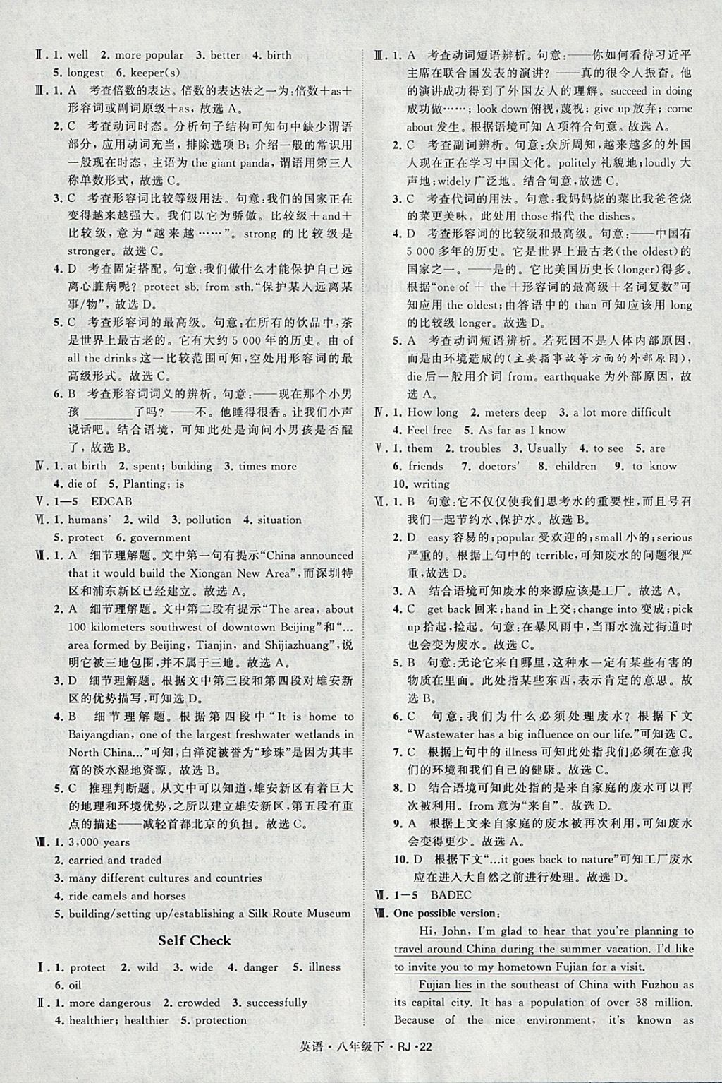 2018年經(jīng)綸學(xué)典學(xué)霸八年級(jí)英語(yǔ)下冊(cè)人教版 參考答案第22頁(yè)