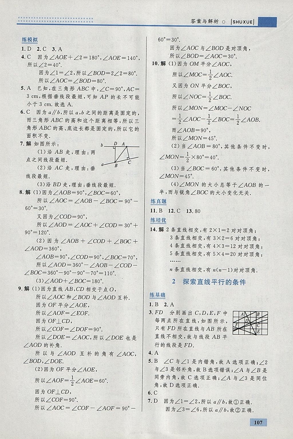 2018年初中同步學(xué)考優(yōu)化設(shè)計七年級數(shù)學(xué)下冊北師大版 參考答案第9頁