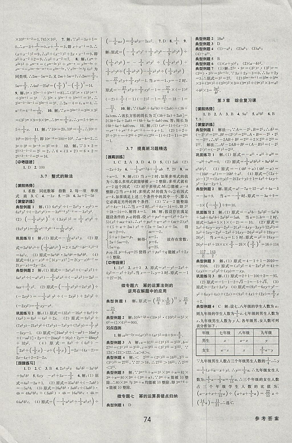 2018年初中新學(xué)案優(yōu)化與提高七年級數(shù)學(xué)下冊浙教版 參考答案第10頁