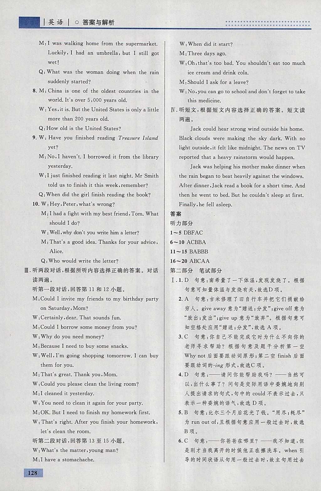 2018年初中同步學(xué)考優(yōu)化設(shè)計(jì)八年級(jí)英語(yǔ)下冊(cè)人教版 參考答案第22頁(yè)