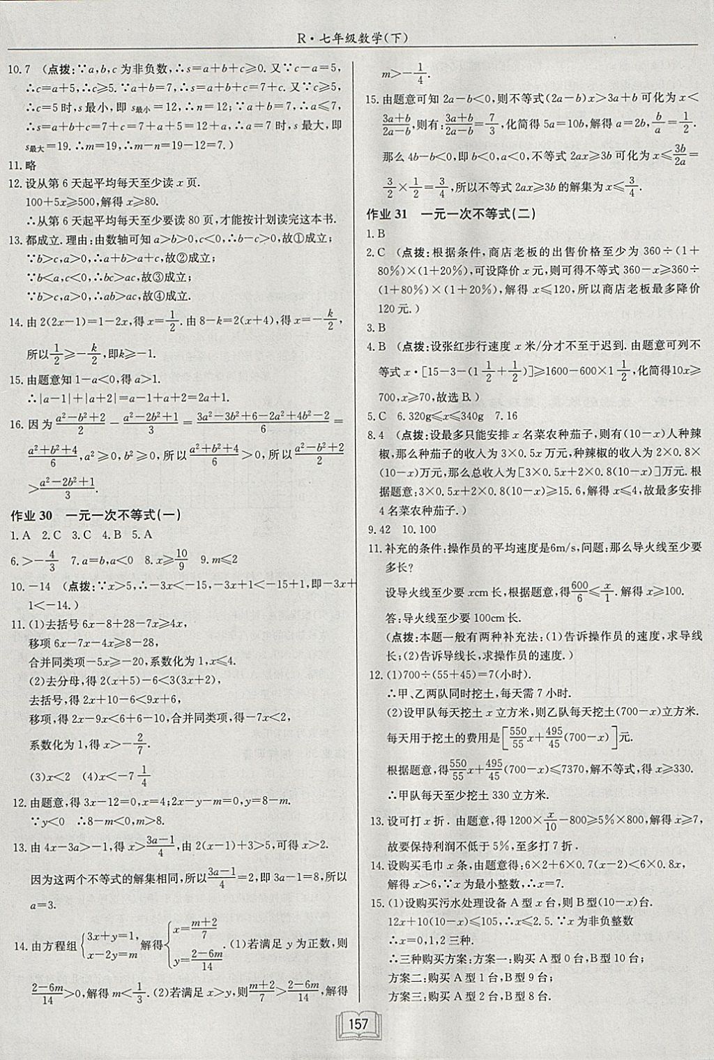 2018年啟東中學(xué)作業(yè)本七年級數(shù)學(xué)下冊人教版 參考答案第13頁