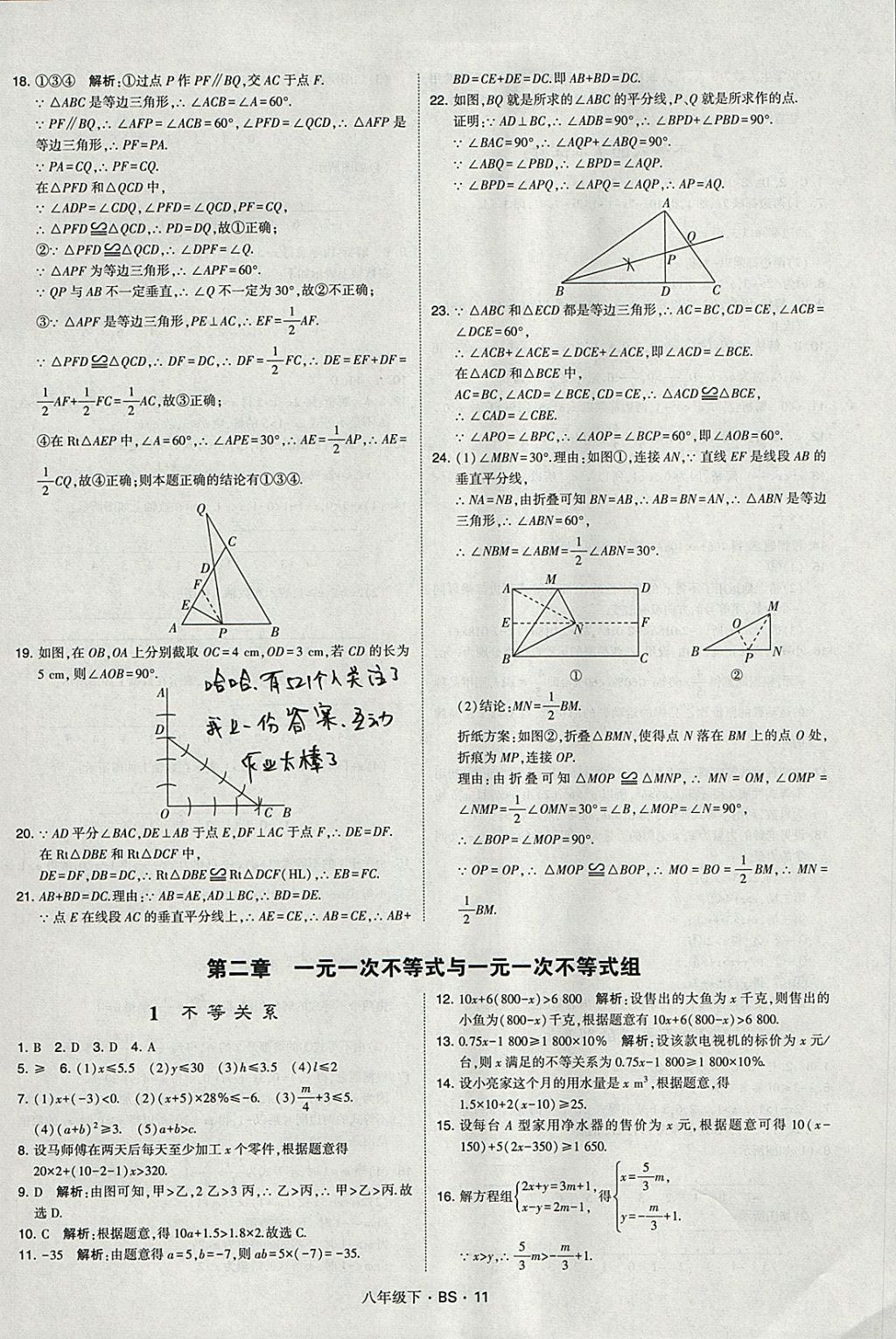 2018年經(jīng)綸學典學霸八年級數(shù)學下冊北師大版 參考答案第11頁