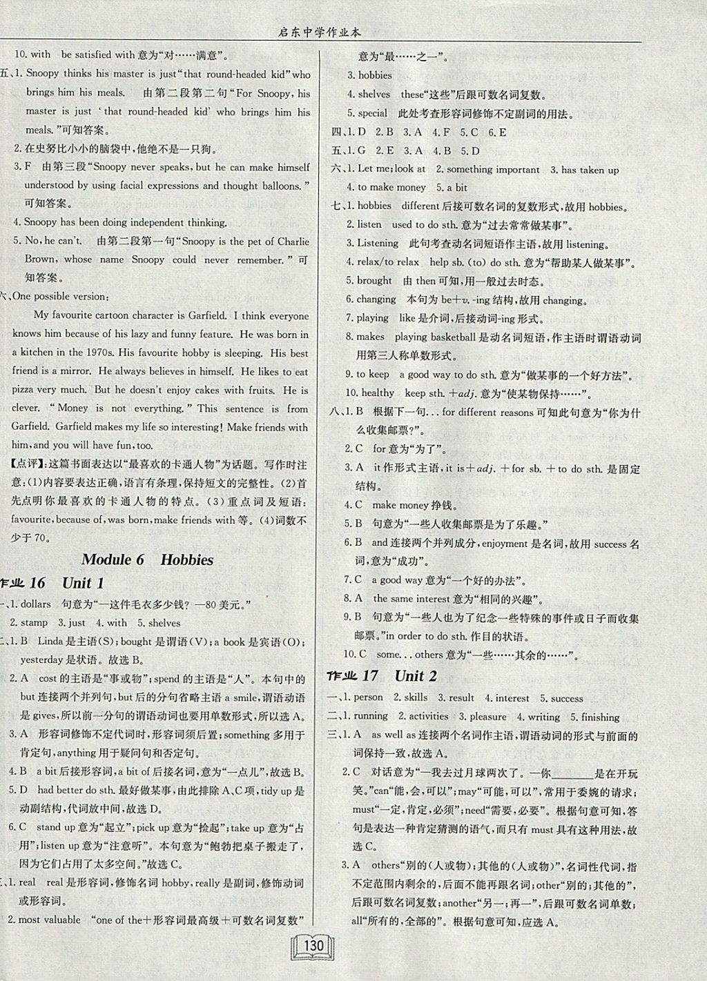 2018年啟東中學(xué)作業(yè)本八年級英語下冊外研版 參考答案第10頁