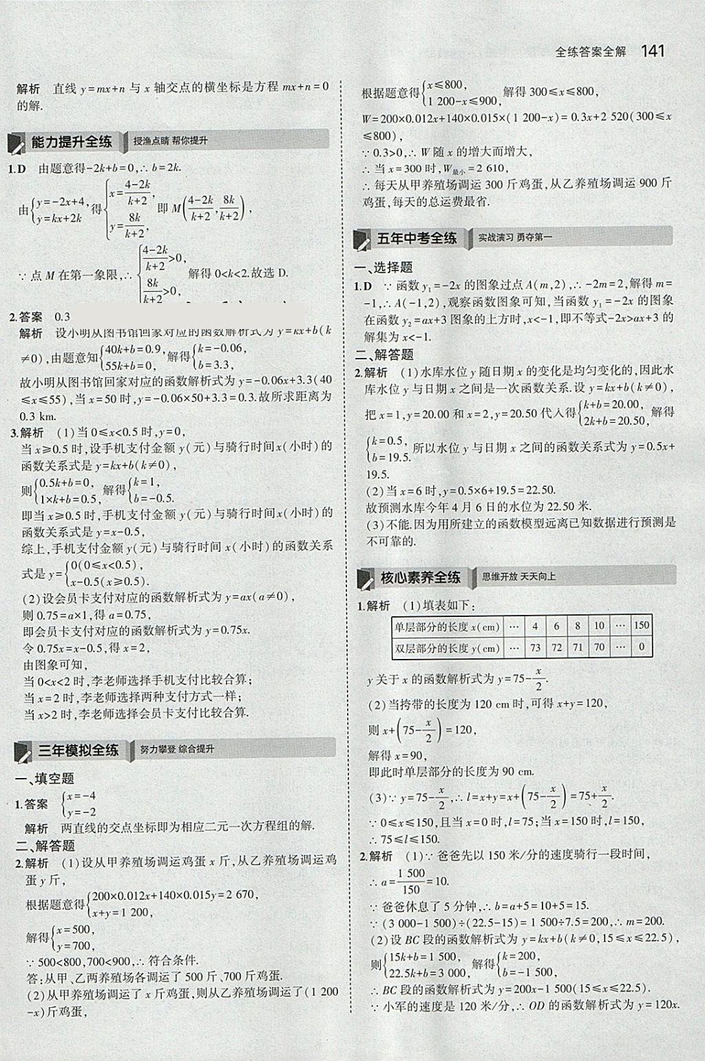 2018年5年中考3年模擬初中數(shù)學(xué)八年級下冊湘教版 參考答案第32頁