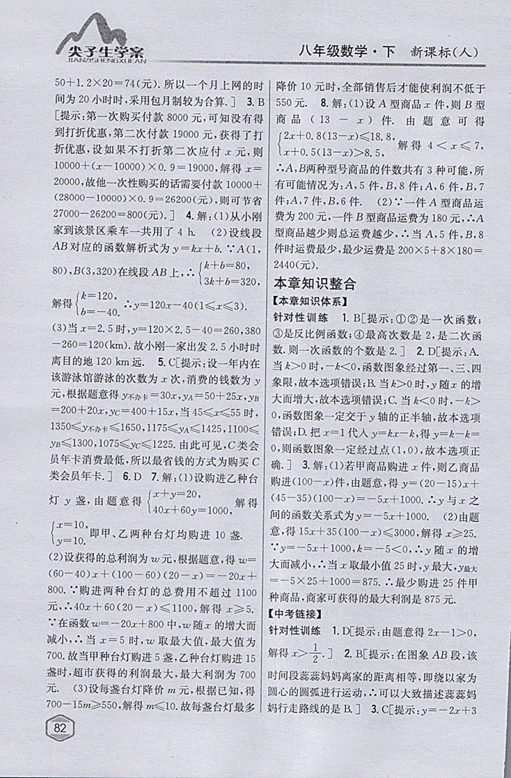 2018年尖子生學案八年級數(shù)學下冊人教版 參考答案第41頁