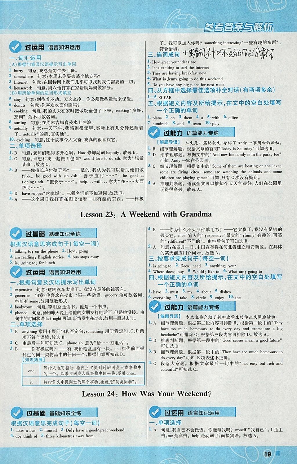 2018年一遍過初中英語七年級(jí)下冊(cè)冀教版 參考答案第19頁